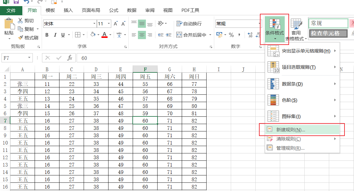 Excel实现简单聚光灯效果