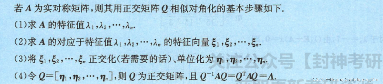 【线性代数】三、特征值和特征向量