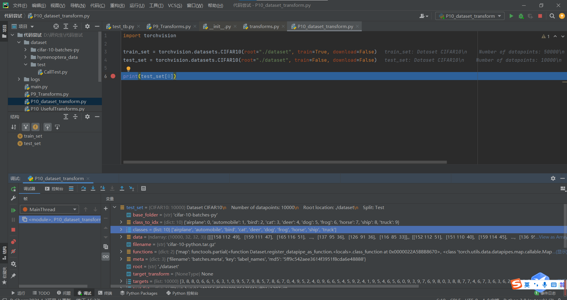 【Pytorch】torchvision中的数据集使用 - 学习笔记-CSDN博客