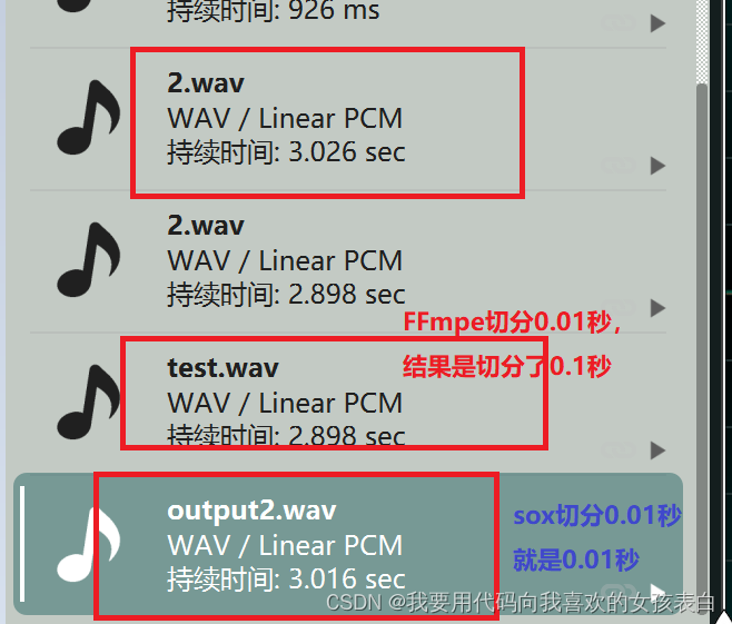 sox音频处理和ffmpeg评测