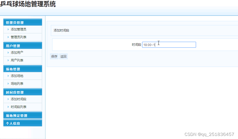 asp.net乒乓球场地管理系统VS开发sqlserver数据库web结构c#编程Microsoft Visual Studio