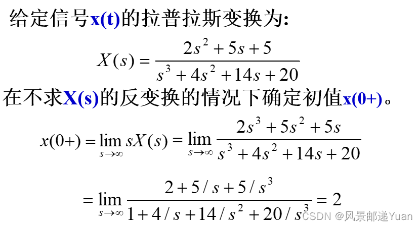 连续时间傅立叶变换和拉普拉斯变换