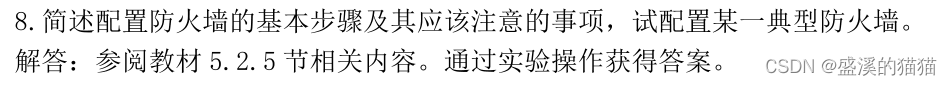 网终安全技术（刘化君）课后被略的答案