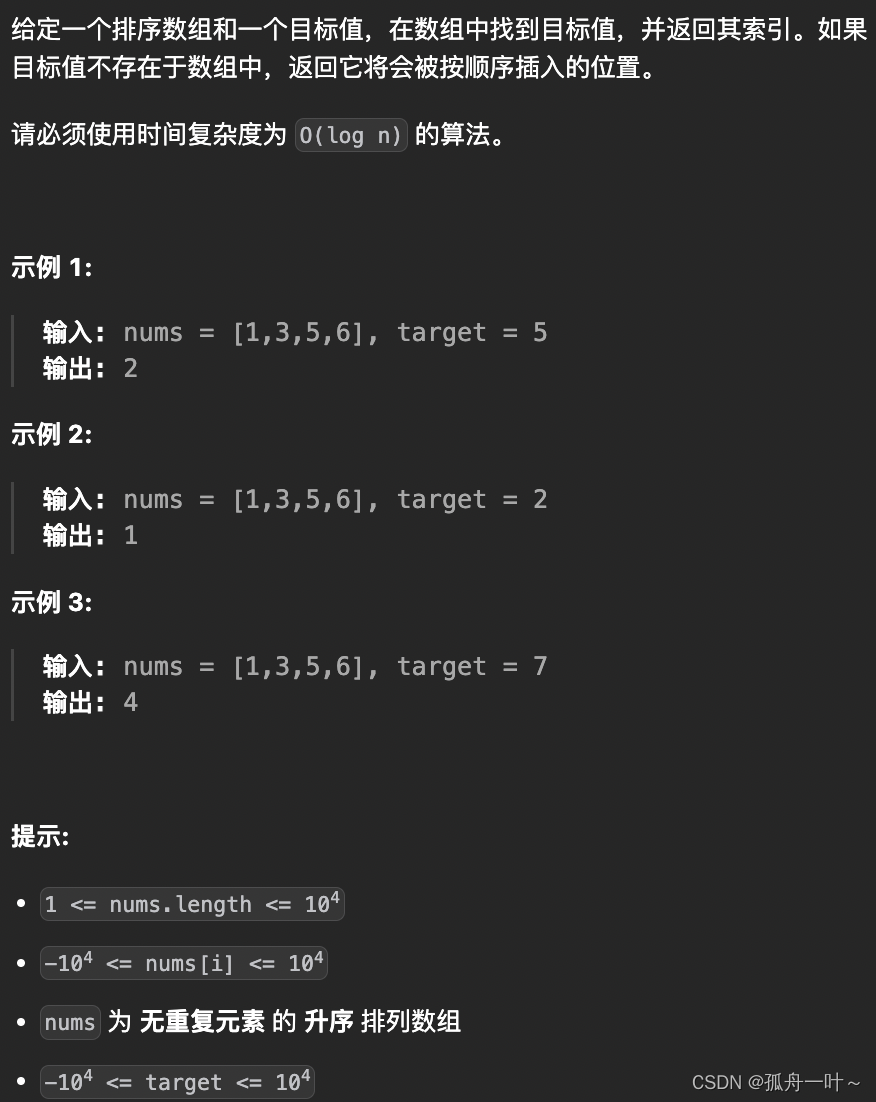 算法萌新闯力扣：搜索插入位置