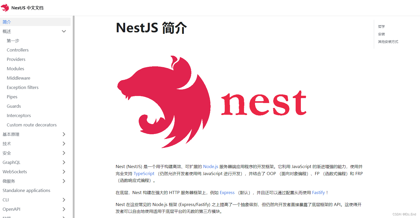 Guards, NestJS 中文文档