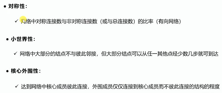 【社会网络分析_01】社会网络分析的节点测量和整体网络测量概念