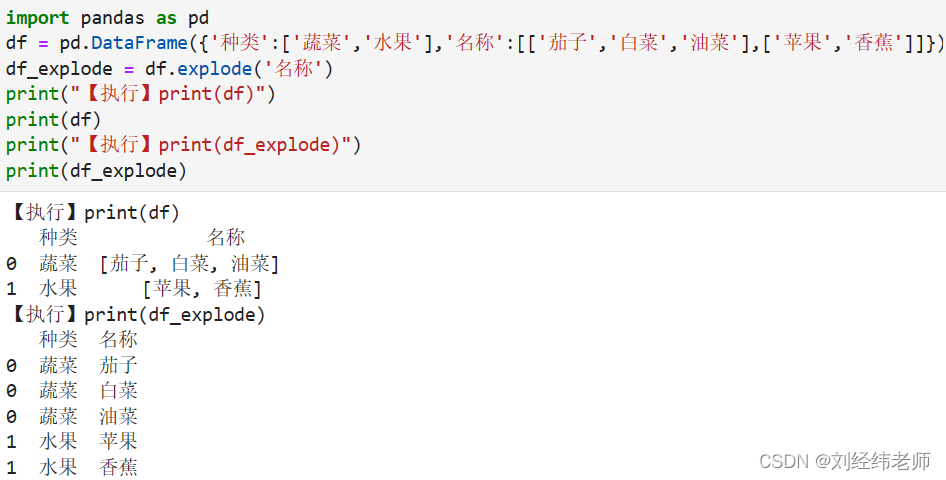 根据DataFrame指定的列该列中如果有n个不同元素则将其转化为n行显示explode()