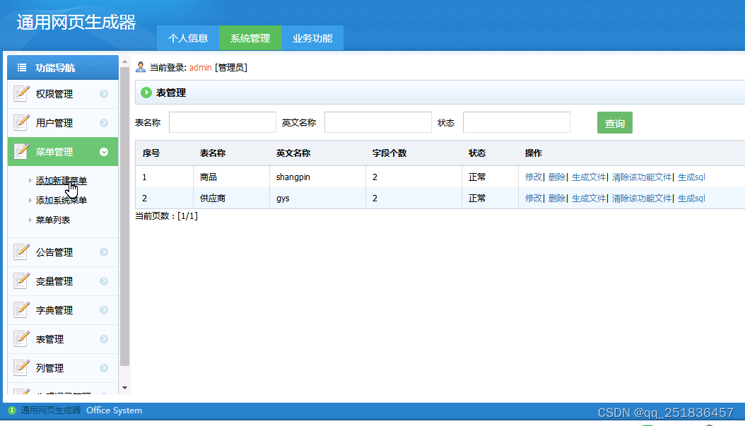 java版网页代码生成器系统myeclipse定制开发mysql数据库网页模式java编程jdbc生成无框架java web网页