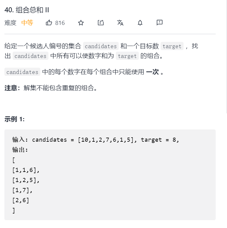 leetcode40. 组合总和 II