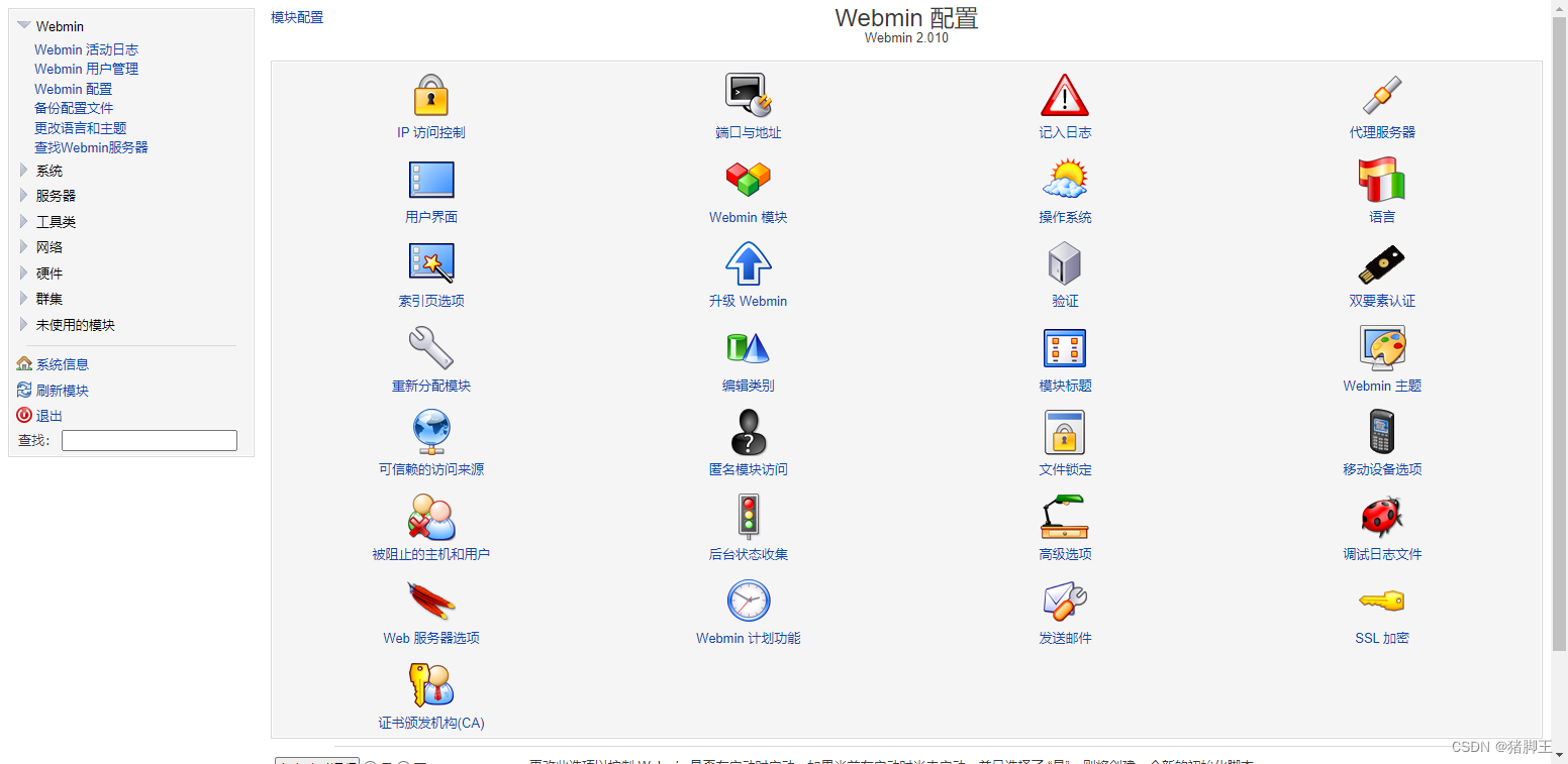 centos 安装和卸载 webmin