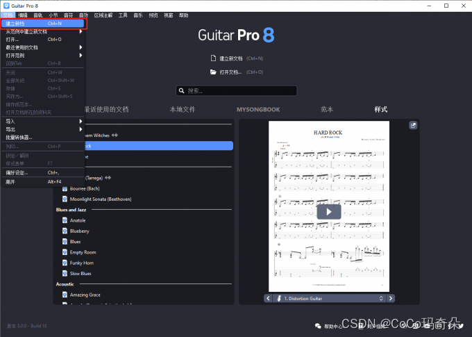 guitar pro8.1免费的吉他学习辅助软件