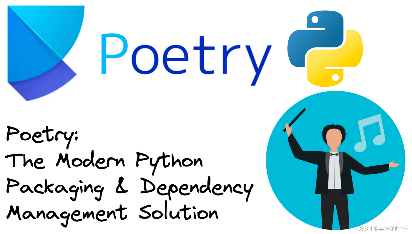 python poetry的教程