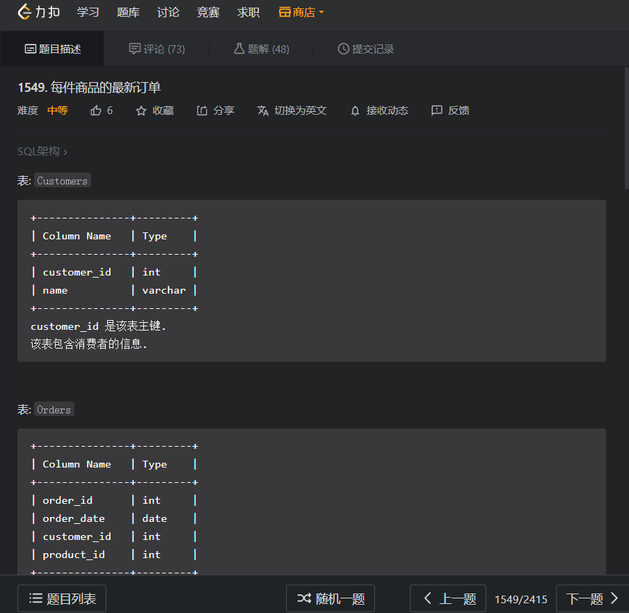 Leetcode Mysql 1549. 每件商品的最新订单（DAY 20）