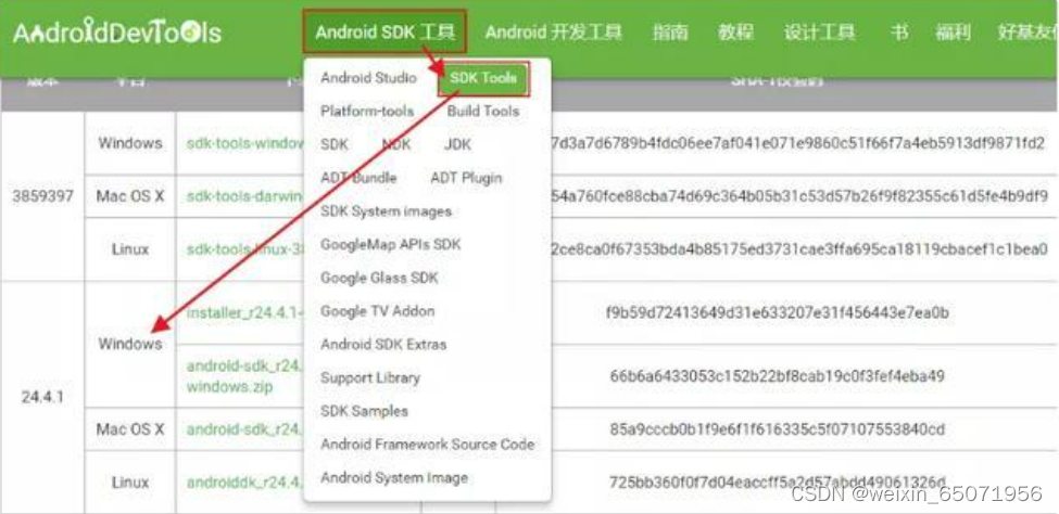 Android SDK的安装步骤[亲测有效]