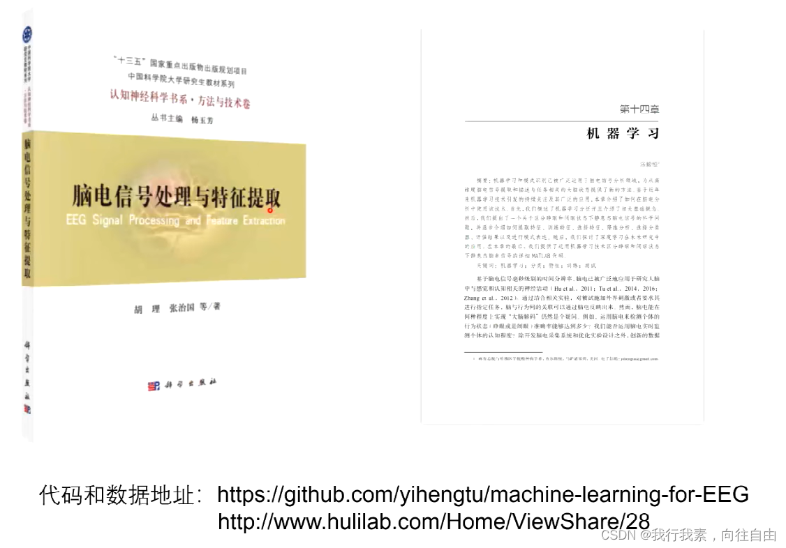 脑电信号处理与特征提取——6.运用机器学习技术和脑电进行大脑解码（涂毅恒）