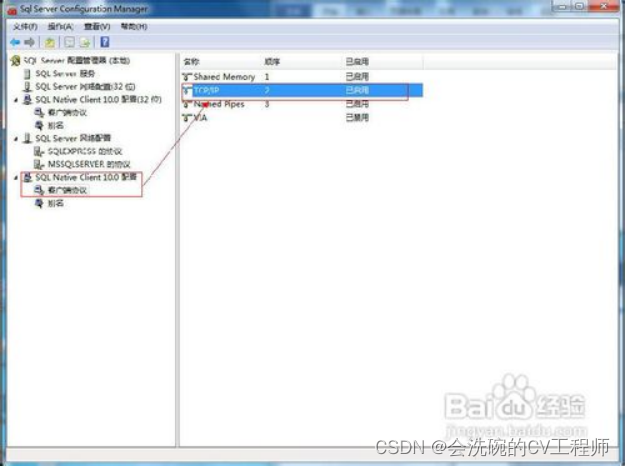 PyQt5数据库开发1 4.1 SQL Server 2008 R2如何开启数据库的远程连接