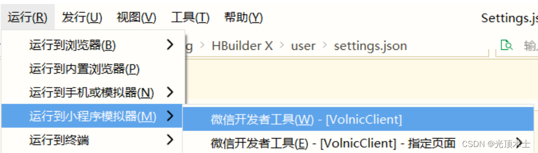 微信小程序 工具使用(HBuilderX)