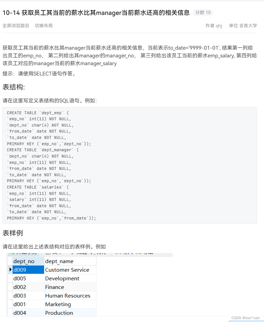 Sql练习2-CSDN博客