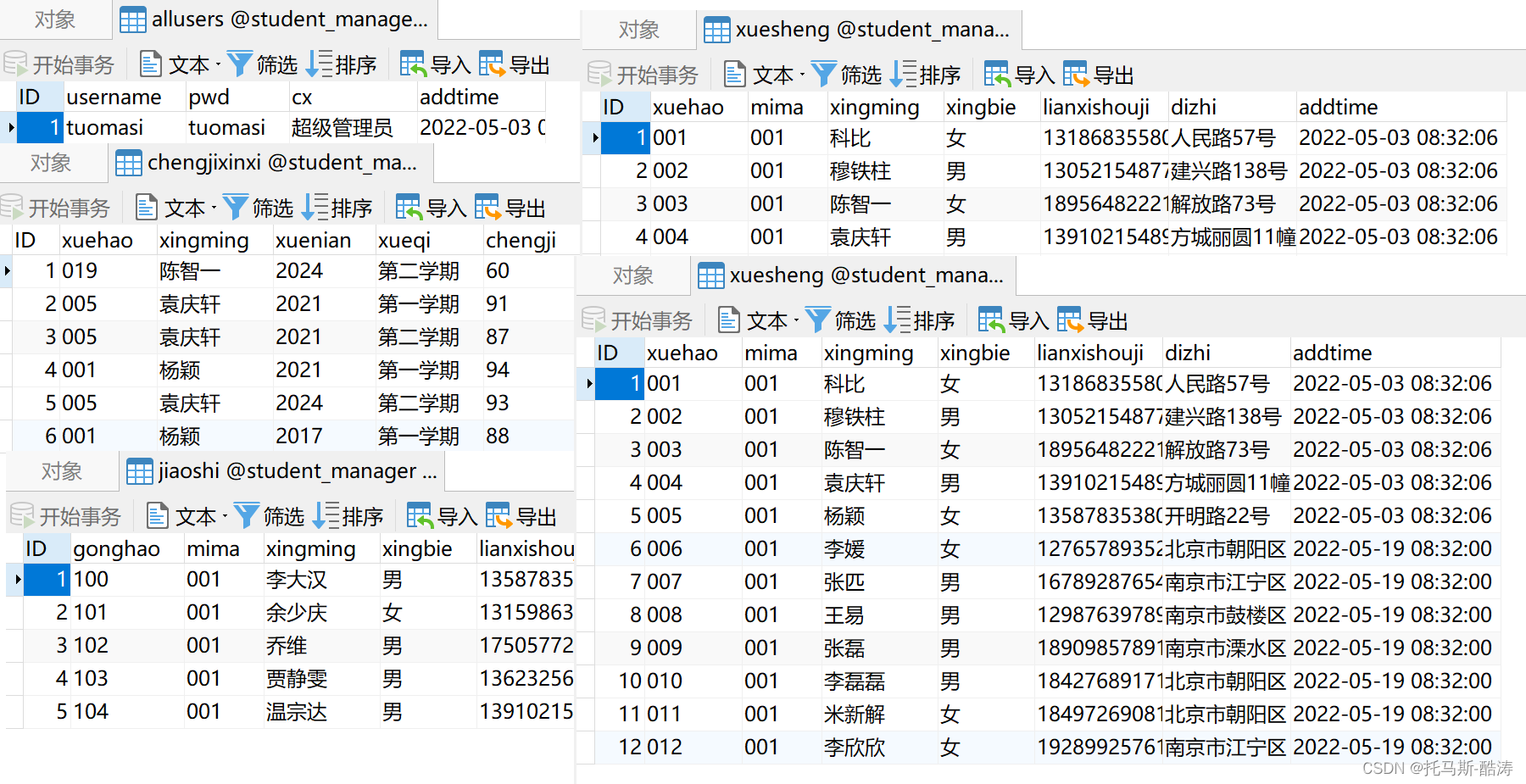 基于学生成绩管理系统（附源代码及数据库）