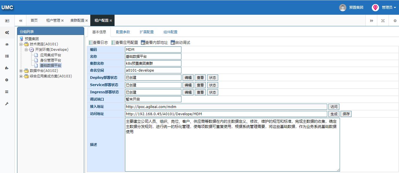 集成底座POC方案说明