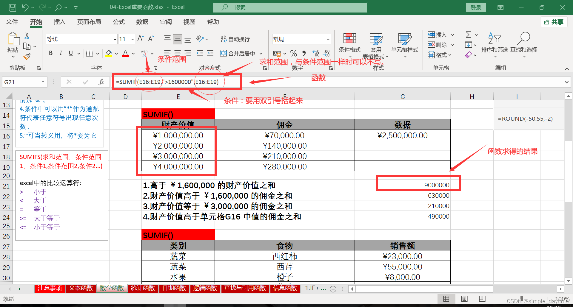 excel第一天-数据分析与Excel