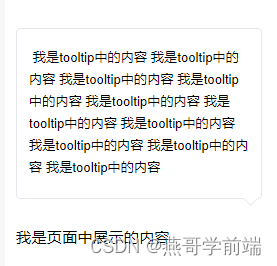 vue3中如何使用el-tooltip中的插槽达到换行效果