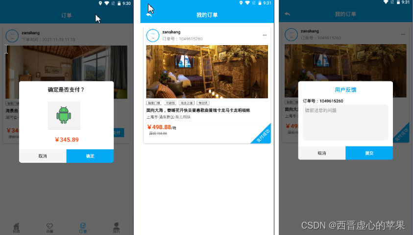 Android开发酒店预定预约管理系统