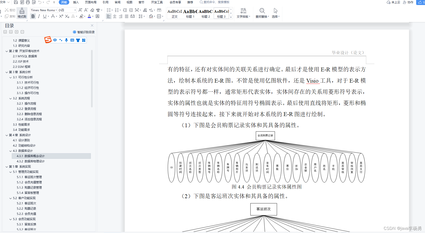 基于Java汽车售票网站设计实现(源码+lw+部署文档+讲解等)