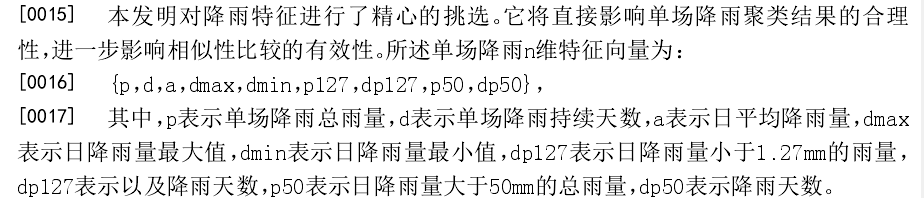 专利学习—— 一种基于聚类的水文降雨一致区分析方法