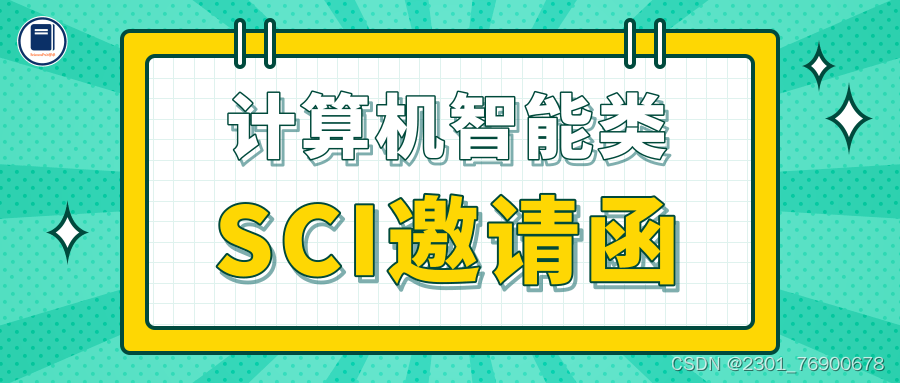 SciencePub学术 | 计算机智能类重点SCIEEI征稿中