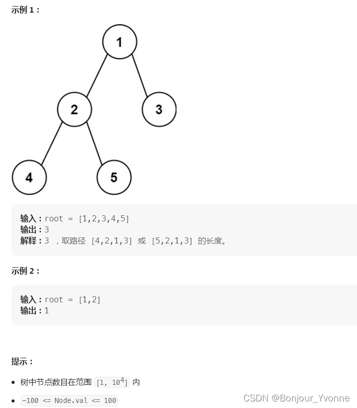 LeetCode 热题 100 JavaScript--543. 二叉树的直径