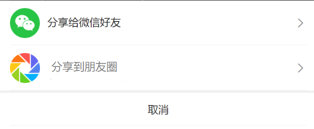 微信小程序调出选择好友聊天窗口