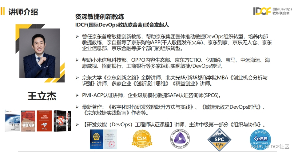 敏捷DevOps专家王立杰：端到端DevOps持续交付的5P法则 | IDCF