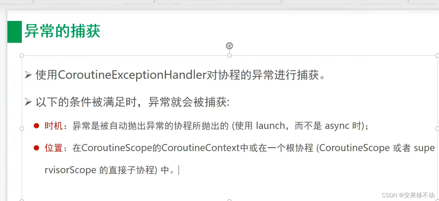 Android 协程 异常捕获 异常的传播特性_android 协程内部异常-CSDN博客