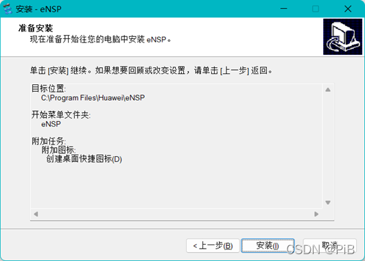 eNSP安装界面