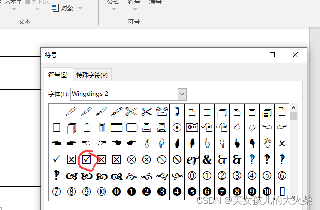 word方框中的对勾如何打？