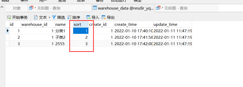 mysql将一个空列加为递增数字-全表