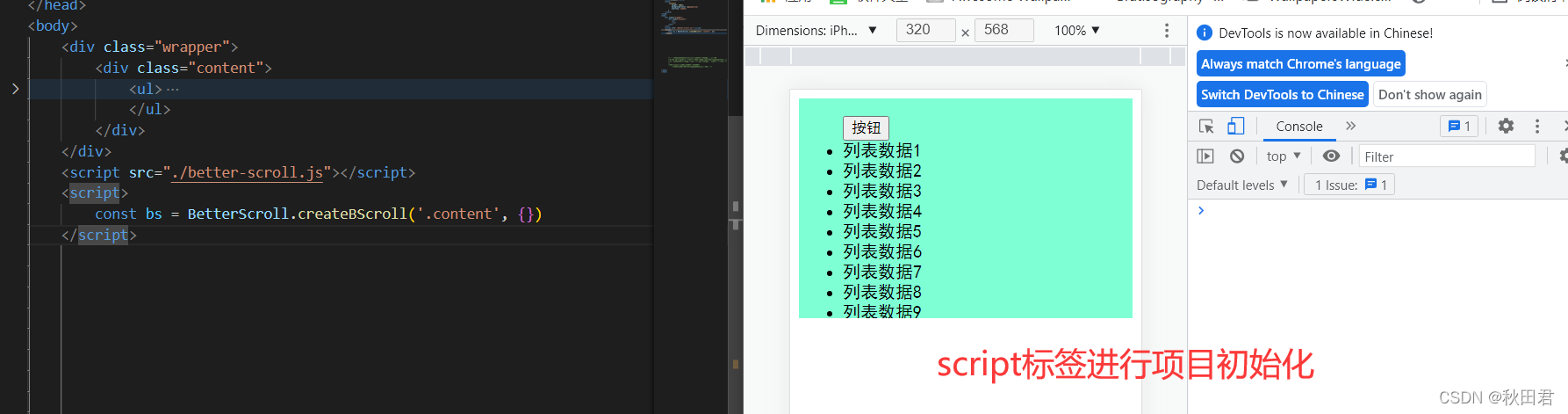 初始化better-scroll