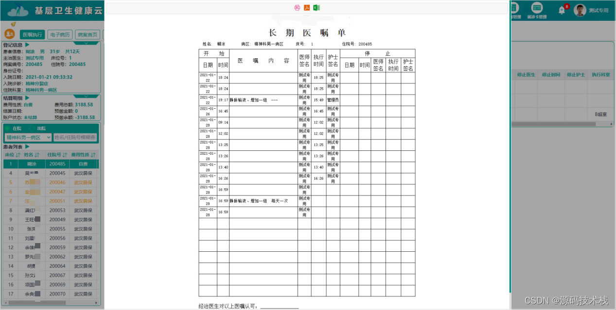 Java二级医院区域HIS信息管理系统源码（SaaS服务）