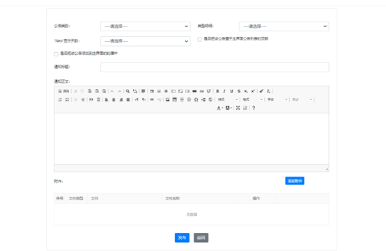 发布公告页面搭建_前端发布t通知页面设计_zzzhhnice的博客-CSDN博客
