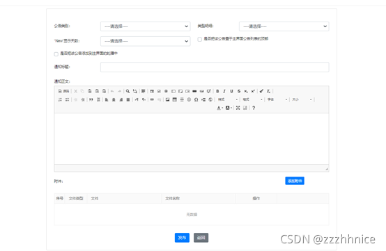 发布公告页面搭建_前端发布t通知页面设计_zzzhhnice的博客-CSDN博客