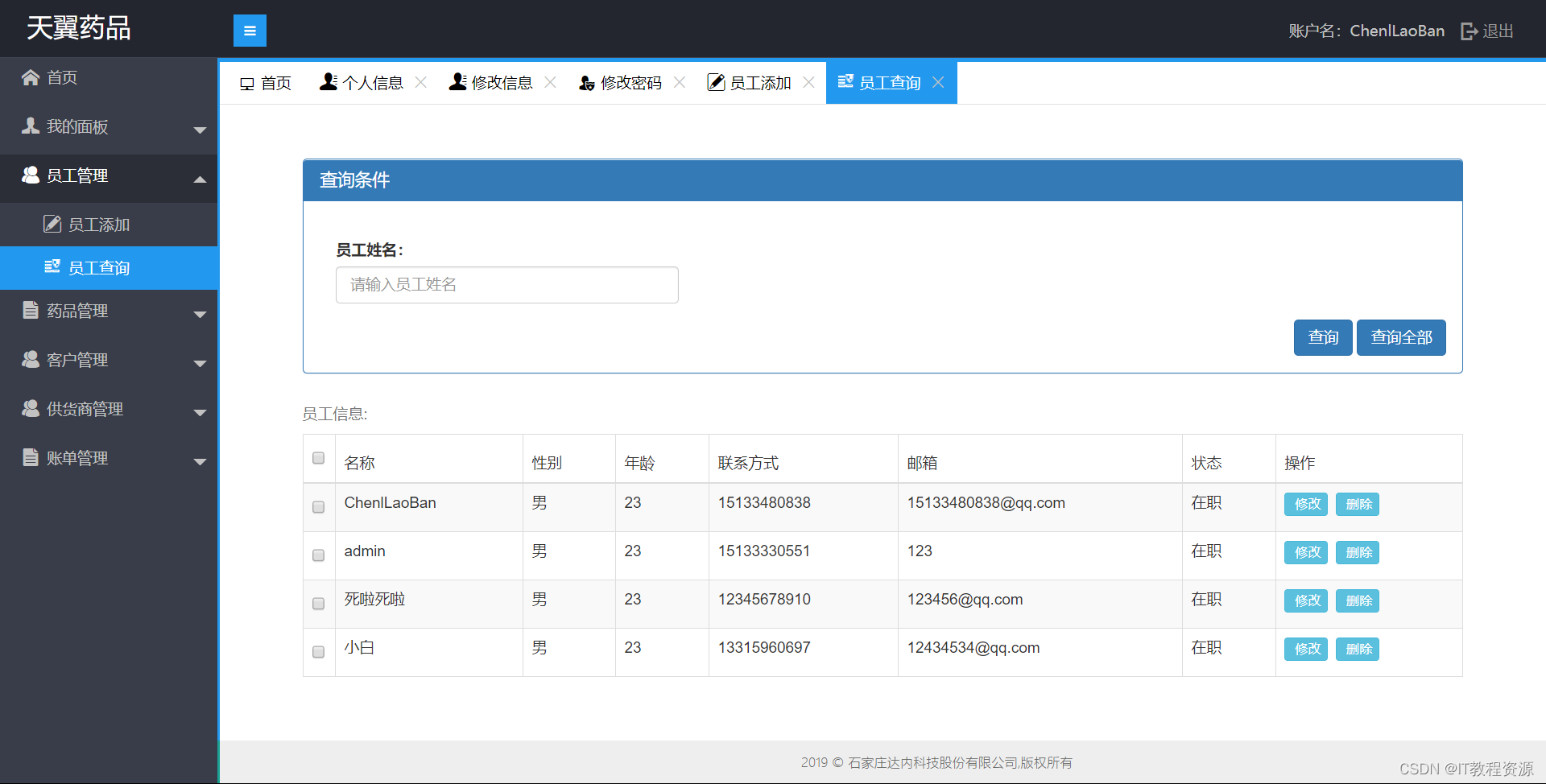 (免费分享)基于springboot医药进销存系统