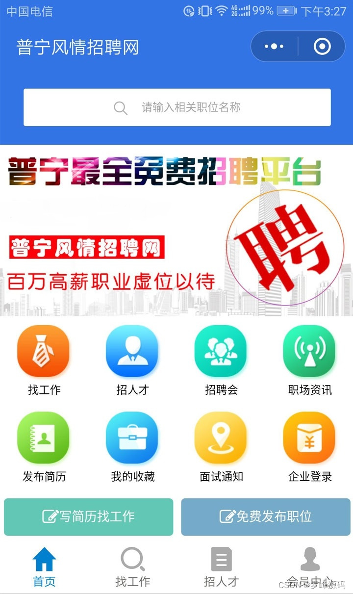 求职招聘小程序源码系统+社交招聘+多城市招聘 带完整搭建教程