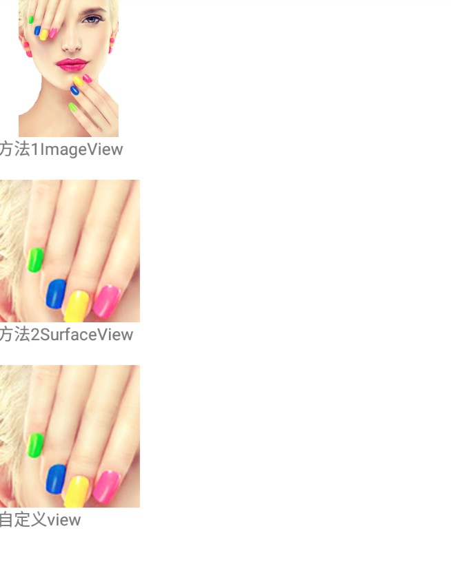 Android音视频任务列表之(一)——在 Android 平台绘制一张图片，使用至少 3 种不同的 API，ImageView，SurfaceView，自定义 View