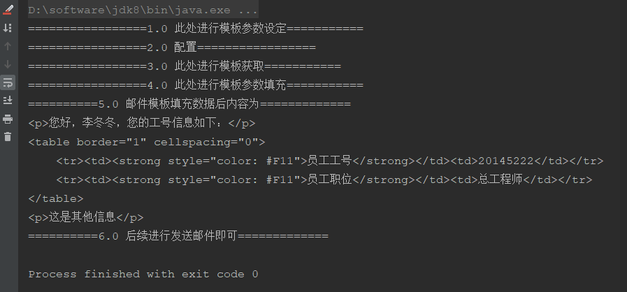 java 邮件模板