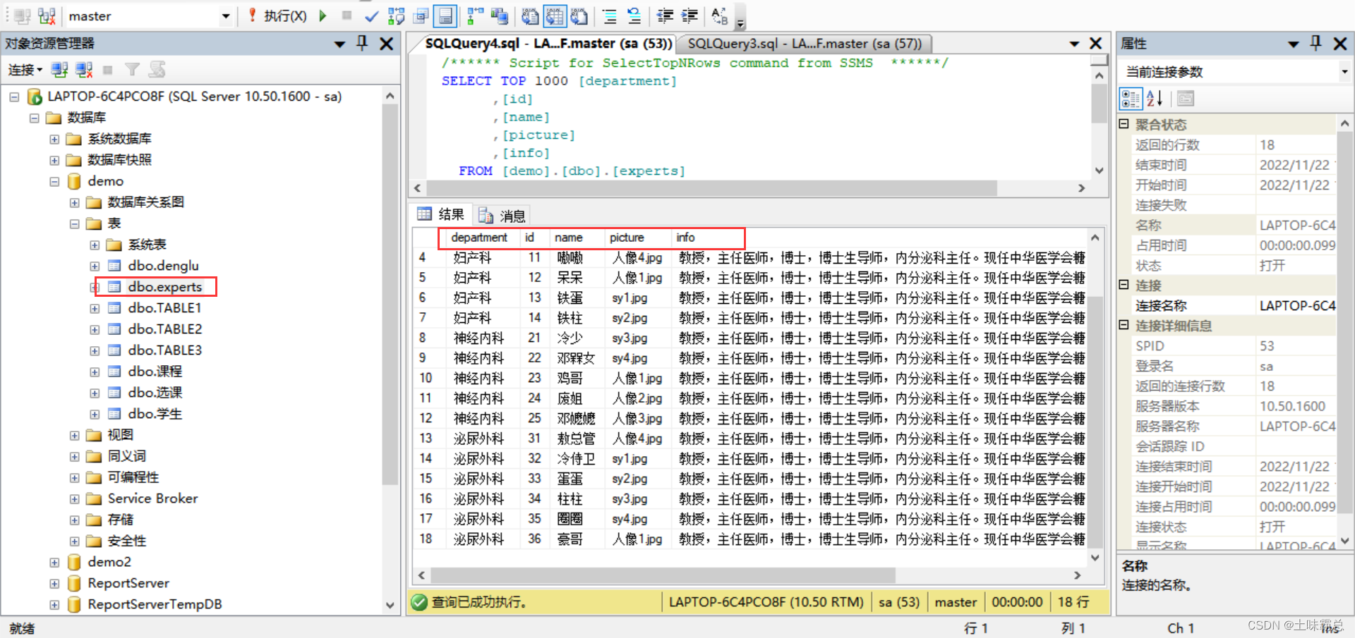 连接SQL Server2008，并在SQL Server2008中实现MySQL中group_concatd的分组；使用jsp和 ...