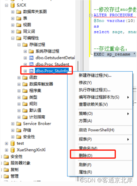 SQL sever中的存储过程