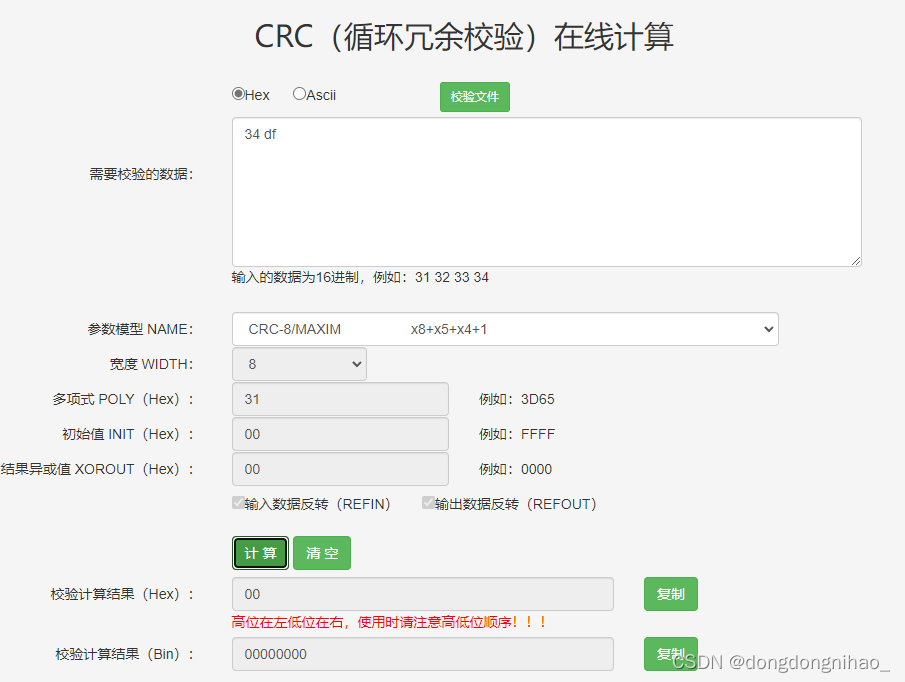 来搞清楚CRC校验的原理和实现