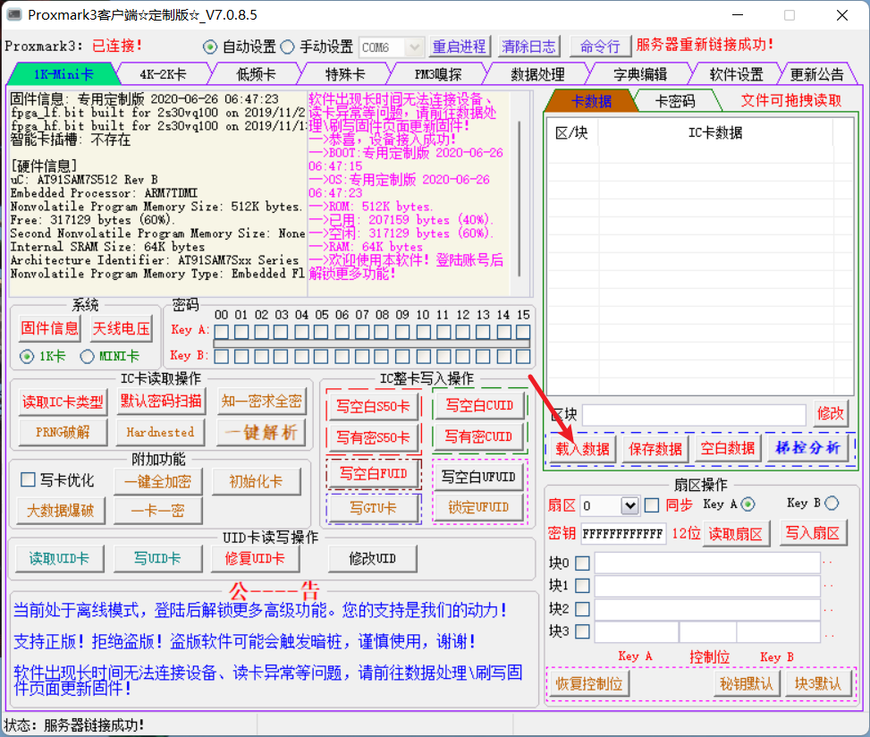 将门禁卡写入到手机、手环，加密卡也能写