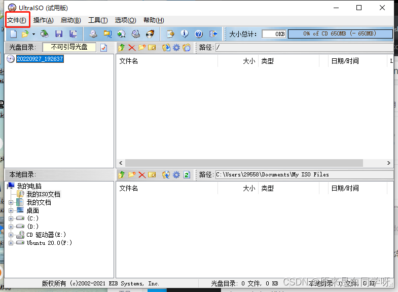 UltraISO界面